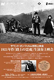 Rojô no reikion (1921)