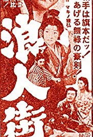 Rônin-gai – Dai-ichi-wa: Utsukushiki emono (1928)