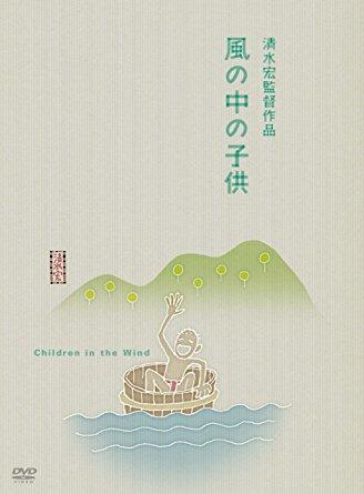 Kaze no naka no kodomo (1937)