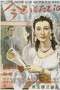 Ima hitotabi no (1947)