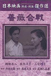 La bataille de roses (1950)