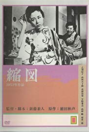 Shukuzu (1953)