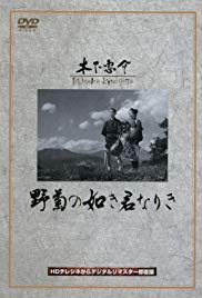 Nogiku no gotoki kimi nariki (1955)