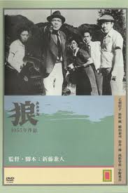 Ôkami (1955)