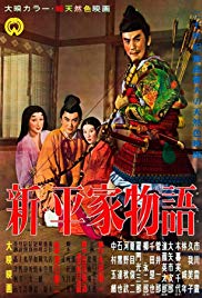 Shin Heike monogatari (1955)