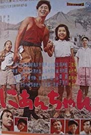 Nianchan (1959)