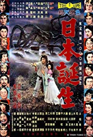 Nippon tanjô (1959)