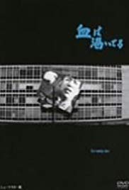 Chi wa kawaiteru (1960)