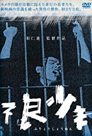 Furyo shonen (1961)