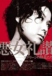 Tsuma wa kokuhaku suru (1961)