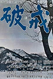 Hakai (1962)