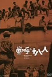 Arashi wo yobu jûhachinin (1963)