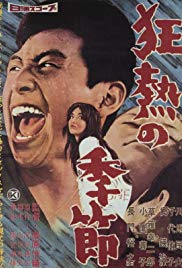 Kyônetsu no kisetsu (1960)