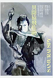 Ibun Sarutobi Sasuke (1965)