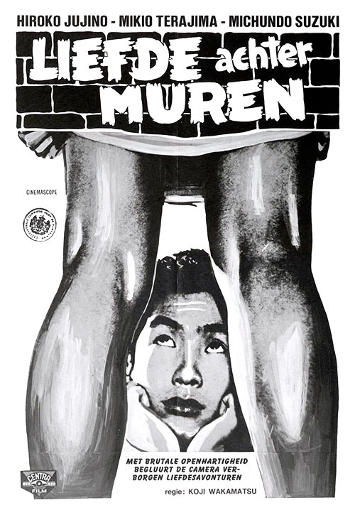 Kabe no naka no himegoto (1965)