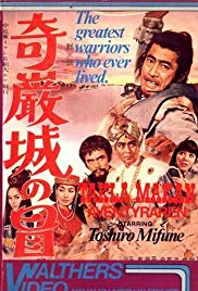 Kiganjô no bôken (1966)