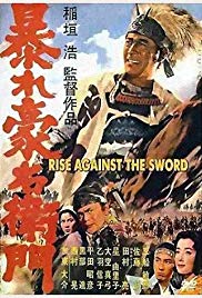 Abare Gôemon (1966)