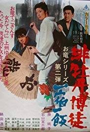 Lady Yakuza – La Règle du jeu (1968)