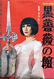 Kuro bara no yakata (1969)