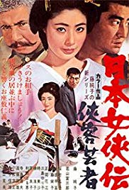 Nihon jokyo-den: kyokaku geisha (1969)