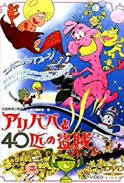 Ari-Baba to yonjuppiki no tozoku (1971)