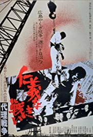 Jingi naki tatakai: Dairi sensô (1973)