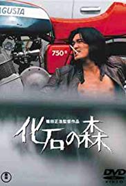 Kaseki no mori (1973)