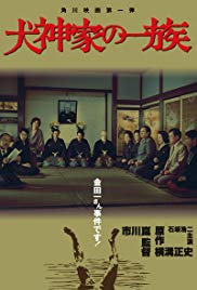 Inugami-ke no ichizoku (1976)