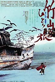 The Life of Chikuzan (1977)