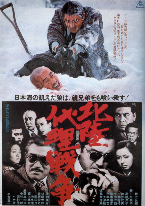 Hokuriku dairi sensô (1977)