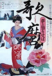 Utamaro: Yume to shiriseba (1977)