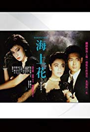 Immortal Story (1986)