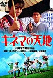 Kinema no tenchi (1986)