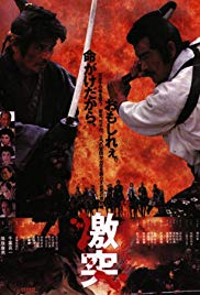 Shôgun Iemitsu no ranshin – Gekitotsu (1989)