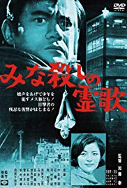 Minagoroshi no reika (1968)