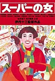 Sûpâ no onna (1996)