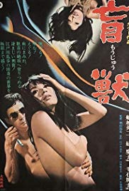 Môjû (1969)