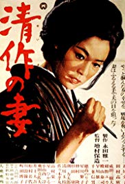 Seisaku no tsuma (1965)