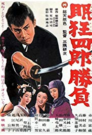Nemuri Kyôshirô: Shôbu (1964)