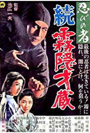 Shinobi no mono: Zoku Kirigakure Saizô (1964)