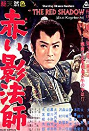Akai kage-bôshi (1962)