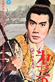 Daisan no kagemusha (1963)