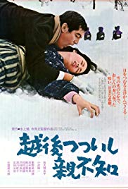 Echigo Tsutsuishi Oyashirazu (1964)