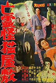 Bôrei kaibyô yashiki (1958)