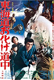 Tôkaidô obake dôchû (1969)