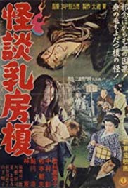 Kaidan chibusa enoki (1958)