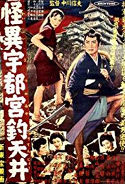 Kaii Utsunomiya tsuritenjô (1956)