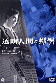 Tômei ningen to hae otoko (1957)