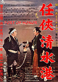 Ninkyo shimisu-minato (1957)