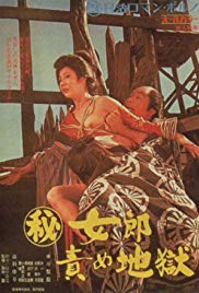 (Maruhi) jorô seme jigoku (1973)